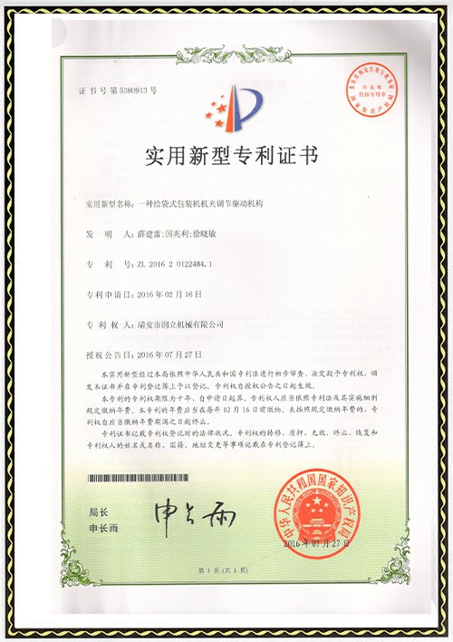 機夾調(diào)節(jié)驅(qū)動機構