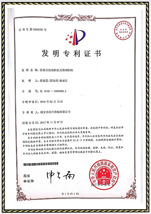 發(fā)專利明證書-機夾微調(diào)機構.jpg