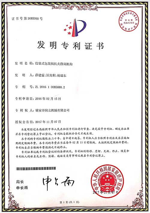 給袋式包裝機機夾微調(diào)機構